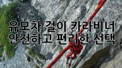 유모차 걸이 카라비너: 안전하고 편리한 선택